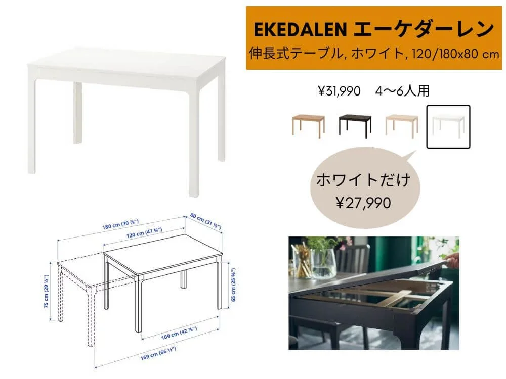 早い者勝ちIKEA エーケダーレン ダイニングテーブル 伸長式120/180